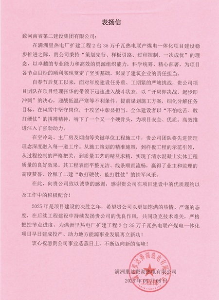 附件1：表扬信.jpg