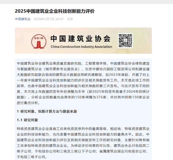 补充图1 2025中国建筑业企业完美网页版-完美（中国）官方
能力评价发布通知.png